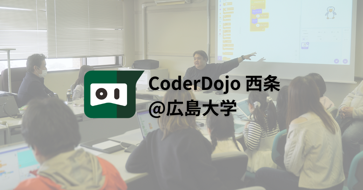 ニュース詳細 | CoderDojo 西条